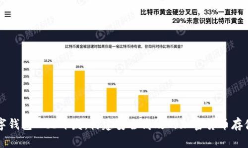 区块链数字钱包Web开发：构建安全高效的加密货币存储解决方案