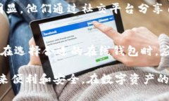 bianzi比特币中国在线钱包：安全、便捷的数字资