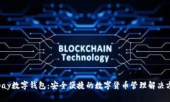Topay数字钱包:安全便捷的数字货币管理解决方案