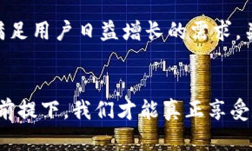 приоритет数字钱包安全吗？解析跑路风险及如何保护资产/приоритет
ключевые слова数字钱包, 借贷平台, 资产安全/ключевые слова

数字钱包的定义与功能
数字钱包，作为一项现代金融科技的产物，致力于为用户提供安全方便的线上交易体验。它的基本功能包括存储支付信息、进行线上交易、转账以及管理多种数字资产。随着加密货币的兴起，越来越多的用户开始关注如何安全、方便地管理自己的数字资产。数字钱包的便利性使其在支付和交易中的应用越来越广泛。

数字钱包跑路的概念
跑路，通常是指某个金融平台突然关闭或创始团队失踪，导致用户资产无法追回。在数字钱包的世界中，跑路事件并非个案，而是频频被媒体曝出。这些事件引发了社会对数字钱包安全性和信任度的强烈关注。尽管技术提供了多种安全保障，但由于行业监管不完善，加之某些平台缺乏透明度，风险仍不容忽视。

如何辨别数字钱包的可靠性
在选择数字钱包的时候，有几个关键因素可以帮助用户判断其可信度。首先，查看钱包的开发团队背景及其在业界的声誉。一个经验丰富、背景清晰的团队，通常会更可靠。其次，用户评价和社区的反馈也是极为重要的指标。可以通过论坛、社交媒体等渠道获得第一手的信息，了解其他用户的使用体验。此外，钱包的透明度也是关键，及时发布报告和安全审计结果的平台，更容易获得用户信赖。

数字钱包的安全性保障措施
针对跑路等风险，许多数字钱包采取了一系列安全保障措施。这其中包括使用多重签名技术来提高资金安全性，实施冷钱包和热钱包的分离存储，以防止黑客攻击。此外，许多钱包还提供两步验证、指纹识别等附加安全层级，进一步保护用户的资产。如果你对此类措施有所了解，并能有效评估钱包的安全性，将会大大降低风险。

资产安全与风险管理
用户在使用数字钱包时，应该积极进行资产安全管理。首先，保持强密码，并定期更换，可以有效避免因密码泄露而导致的损失。其次，不要将所有的数字资产存储在同一个钱包中，将一部分资产转移至冷钱包中保存，是一种比较稳妥的风险分散策略。同时，定期检查交易记录，及时发现异常，也是一种有效预防手段。

行业监管与投资者保护
尽管区块链技术提供了去中心化的特性，但行业监管依然是保障用户安全的重要环节。目前，不少国家已经开始加强对数字钱包和相关金融服务的监管。了解所在地区的法律法规，以及钱包平台遵循的合规性标准，可以帮助用户更好地保护自身利益。同时，投资者应保持足够的警惕，尤其是面对承诺高额回报的投资机会时，必须保持冷静，理性判断。

案例分析：知名数字钱包的跑路事件
在过去几年中，数字钱包跑路的事件屡见不鲜，给不少用户带来了惨痛教训。以某著名数字钱包为例，该平台曾因信息泄露导致大量用户资产被盗用，最终选择关闭平台。此事件引发了投资者对数字钱包安全性的广泛反思与讨论。通过分析这些事件，我们能更全面地了解到底什么原因导致一些平台不幸“跑路”。

未来数字钱包的发展趋势
尽管存在一定风险，数字钱包的未来依然光明。随着技术的不断进步，未来的数字钱包功能将更加丰富，安全性也会大幅提升。预计将会有更多创新的金融工具和服务相继问世，用于满足用户日益增长的需求。关注这些趋势，保持学习和更新的态度，将为你的数字资产管理未来铺就成功之路。

总结：责任与希望并存
数字钱包的发展带来了便捷与创新，但随之而来的风险也不容忽视。在选择钱包时，务必做好功课，尽可能了解它的信誉和安全措施，用理智的态度面对投资风险。毕竟，只有在安全的前提下，我们才能真正享受数字化带来的便利，这不仅是对自己资产的负责，更是对未来数字生活方式的期待。