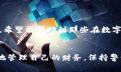 如何安全操作数字钱包强行激活:用户指南与风