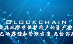 bianwei区块链钱包系统全面解析:如何选择适合你