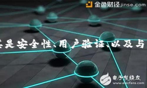 数字钱包是越来越普及的支付工具,而关于“数字钱包会打公司电话吗”这个问题,实际上涵盖了多个方面,尤其是安全性、用户验证、以及与客户服务的互动等。接下来,我们将详细探讨这个主题,并解析数字钱包的功能、使用场景以及相关的安全考量。
数字钱包的安全性与客户服务的互动探索