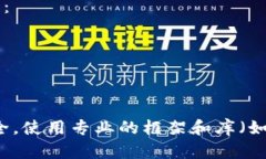 创建一个简单的区块链钱包的代码示例,可以用