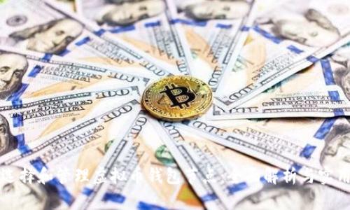 如何选择和管理虚拟币钱包节点:全面解析与实用指南