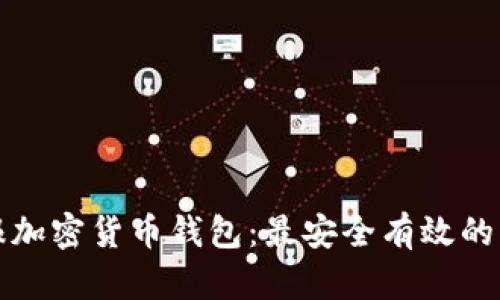 如何举报加密货币钱包:最安全有效的步骤指南