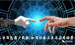 数字人民币钱包商户收款：如何快速上手与应用