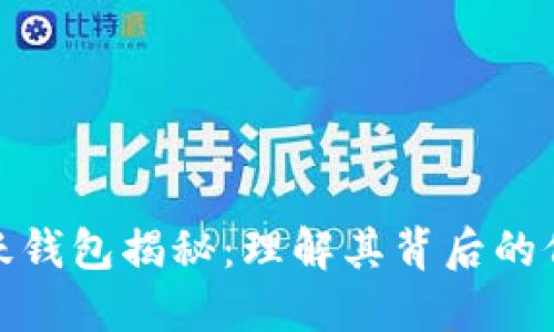 比特币活跃钱包揭秘：理解其背后的价值与影响