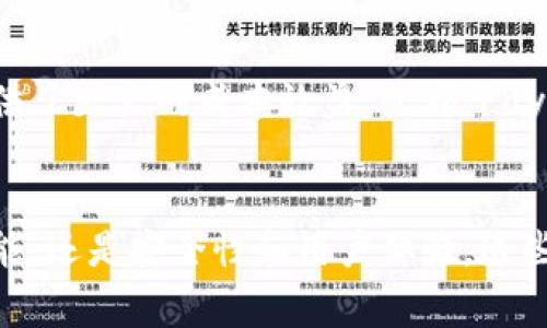 数字钱包排名前10：揭示未来支付趋势与安全性

数字钱包, 手机支付, 在线支付/guanjianci

引言
随着科技的迅速发展，数字钱包以其便捷和高效的特点，逐渐成为现代消费者支付的重要方式。通过手机或其他智能设备，用户不仅可以方便地进行交易，还能享受多种增值服务。从购物到转账，再到理财，数字钱包在日常生活中扮演着越来越重要的角色。然而，面对市面上众多的数字钱包产品，如何选择一款安全、方便且受欢迎的数字钱包成为了许多消费者关心的问题。本文将深入探讨目前市场上排名前十的数字钱包，并分析每款产品的特色与优势。

1. 微信支付
作为中国领先的社交平台，微信不仅满足了用户的聊天需求，还提供了便捷的支付功能。微信支付支持多种支付方式，包括扫码支付、转账、红包等。用户只需用手机扫一扫，便可轻松完成交易。此外，微信支付与线下商家、线上购物平台的紧密结合，使得用户体验得到了全面提升。用户在日常购物、餐饮、交通等方面，都能够借助微信支付实现无缝对接，极大地提升了消费的效率与便利性。

2. 支付宝
支付宝是由阿里巴巴集团推出的一款数字支付工具，凭借其强大的支付安全性和广泛的应用场景，成为了中国最受欢迎的数字钱包之一。支付宝不仅提供了基本的支付、转账功能，用户还可以通过其丰富的理财产品进行理财。在支付宝中，用户享受的服务不仅限于支付与转账，生活缴费、购物返利、信用评分等多样化服务不断吸引着用户的关注。其丰富的生态系统，使得支付宝不仅仅是一个支付工具，更已成为了用户生活中的一部分。

3. Apple Pay
作为全球领先的科技公司，苹果推出的Apple Pay凭借其高安全性和便捷性，备受全球用户的青睐。用户只需将信用卡、借记卡信息绑定在Apple Wallet中，即可通过iPhone、Apple Watch等设备实现快速支付。Apple Pay采用了高等级的加密技术，确保用户的信息安全。与许多大品牌商店的合作，使得Apple Pay在国际市场上也有着良好的使用体验。

4. Google Pay
Google Pay是谷歌推出的一种数字支付平台，旨在为用户提供安全、便捷的支付服务。用户可以将信用卡、借记卡及Google Play余额绑定到Google Pay中，使用时只需通过手机进行确认即可。Google Pay不仅支持线上购物，还能够在实体商店中进行支付。其流畅的用户体验和优秀的安全保障，使得Google Pay成为了用户信赖的数字钱包之一。

5. Samsung Pay
针对三星设备用户，Samsung Pay提供了一种便捷的支付方式。与其他数字钱包不同，Samsung Pay不仅支持NFC支付，还能够通过磁条技术进行支付。因此，即使在不支持NFC的老旧设备上，用户依然能够轻松使用Samsung Pay进行支付。该平台强调安全性，其添加的生物识别技术，使得用户的资金更加安全。同时，Samsung Pay广泛支持不同国家的多种商户，使得用户能在更大范围内使用。

6. Venmo
Venmo是一款在美国受欢迎的社交支付应用，用户可以通过Venmo轻松地进行小额支付和转账。其社交网络功能也让支付过程变得更加有趣，用户能够看到好友的支付动态。对于年轻一代用户而言，Venmo不仅是转账工具，更是社交互动平台的延伸。其简单直观的界面设计，更加符合年轻用户的使用习惯。

7. Cash App
Cash App是Square公司推出的一款快速支付应用，用户可以方便地进行转账、收款以及投资等操作。通过简单的点击，用户能够将资金快速转移到好友或家人账户中。Cash App还提供了比特币交易功能，适合对投资有兴趣的用户。其提现功能便捷且费用低廉，使得Cash App在年轻用户中越来越受欢迎。

8. Zelle
Zelle是一款在美国广受欢迎的支付应用，它直接与用户的银行账户相连，从而实现即时转账。用户只需输入接收方的电子邮件或手机号码，即可快速完成转账，针对好友间的小额支付尤为方便。由于Zelle与多家银行合作，使得其可以直接嵌入银行APP中，用户不需下载额外的应用程序，使用体验相对流畅。

9. Skrill
Skrill 提供了一种简单的在线支付及转账解决方案，适合国际用户。用户可以使用其电子钱包将资金额进行转账，兑换外汇及直接在线购物。Skrill在全球范围的支持，使得用户能够轻松跨境支付。除了单纯的支付业务，Skrill还提供一系列的金融服务，包括钱币交易和收入管理。

10. Payoneer
Payoneer是一款专注于跨境支付的数字钱包，它非常适合需要进行国际业务的商家和自由职业者。通过Payoneer，用户能够接收来自全球各地的付款，并通过多种途径提取资金。其相对较低的手续费为用户提供了更大的成本效益。此外，Payoneer还通过多币种账户功能，让用户轻松管理不同货币的资金，提升了资金使用的便捷性。

总结
在不断发展的数字支付领域，数字钱包成为了每个消费者日常生活中不可或缺的一部分。以上介绍的十大数字钱包各具特色，用户可以根据自身的需求选择最适合自己的支付工具。无论是方便的支付、丰富的功能，还是安全性和用户体验，这些数字钱包都致力于为用户提供最优质的服务和体验。未来，随着科技的进一步进步，数字钱包将与消费者生活的各个方面更加紧密地结合在一起，或许我们能看到更加智能和高效的支付方式跃然而出。