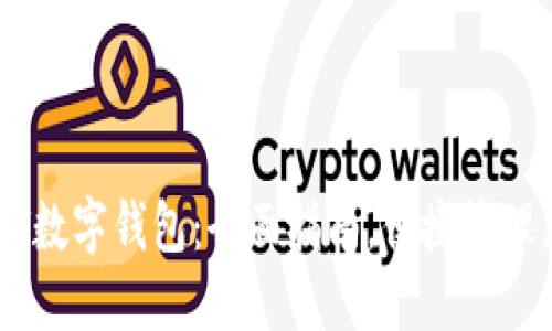如何添加USDT数字钱包：全面指南，便捷管理您的加密资产