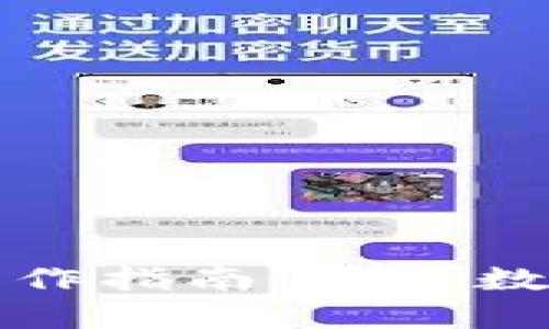 企业数字钱包操作指南：开启数字化金融新模式