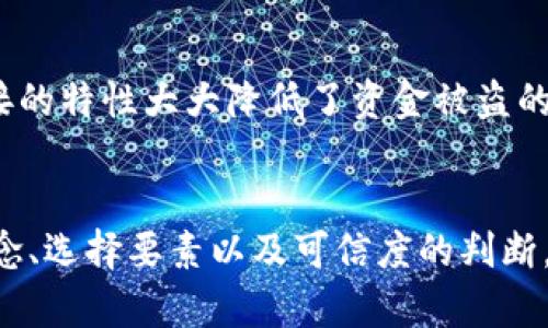   如何选择区块链钱包卡号：易用性、安全性与功能性的全面考量 / 
 guanjianci 区块链钱包, 钱包卡号, 钱包选择 /guanjianci 

引言
随着区块链技术的逐渐普及，越来越多的人开始接触和使用区块链钱包。作为存储、管理和交易加密货币的重要工具，区块链钱包在用户的数字资产安全与日常交易当中扮演着至关重要的角色。选择合适的区块链钱包卡号则是用户在使用钱包时必须面临的重要决策之一。本文将深入探讨如何选择区块链钱包卡号，在易用性、安全性和功能性等多方面进行全面考量。

区块链钱包的基本概念
区块链钱包是一个存储和管理加密货币的数字工具。它既可以是软件应用，如手机应用和网页钱包，也可以是硬件设备。每个钱包都有一个专属的地址，这个地址可以被视为用户的“卡号”。用户通过这个地址进行加密货币的接收和发送。在众多钱包的选择中，找到最适合自己需求的卡号显得尤为重要。

选择钱包卡号的基本要素
选择合适的区块链钱包卡号，无非是对以下几个基本要素的仔细考量：

h41. 易用性/h4
易用性是用户在选择钱包卡号时的首要考虑因素。一个用户友好的钱包能够使用户轻松进行加密货币的收发、查询余额等操作。对于初学者来说，简化的界面和直观的操作步骤尤为重要。在这方面，可以考虑那些提供详细教程和客服支持的钱包。

h42. 安全性/h4
安全性是区块链钱包选择中不可忽视的一环。用户需要确保钱包能够有效保护其私钥与交易信息。选择具备二次验证机制、冷存储技术及开源代码的钱包，可以减少被攻击的风险。此外，用户也应当定期更新钱包软件，以防止安全漏洞的出现。

h43. 功能性/h4
除了基本的收发功能，用户还应考虑钱包是否具备多种扩展功能，如交易分析、资产管理和多币种支持等。在选择时，不妨试用几款钱包，感受其功能体验，从而判定哪一款最符合个人需求。

区块链钱包卡号的类型
在了解了选择要素后，我们来看看区块链钱包卡号的几种主要类型：

h41. 热钱包/h4
热钱包是指随时连接互联网的钱包，方便用户进行快速交易。其卡号可以立即使用，适合频繁交易的用户。然而，这类钱包的安全性较低，容易受到黑客攻击，因此更适合小额资金的存储。

h42. 冷钱包/h4
冷钱包则是隔绝于互联网的钱包，用户需通过物理设备来进行交易。冷钱包的卡号非常安全，适合长时间存储大额资金。尽管使用起来不如热钱包方便，但其安全特性值得信赖。

h43. 硬件钱包/h4
硬件钱包是专门为加密货币设计的物理设备，用户需将其连接电脑或手机才能进行操作。这类钱包的卡号具有极高的安全性，但价格较为昂贵，适合长期投资者和大额持有者使用。

如何判断钱包的可信度
在众多区块链钱包中，如何选择一个值得信赖且安全的钱包是用户面临的另一大挑战。以下几个方面可以帮助用户判断钱包的可信度：

h41. 社区反馈/h4
在选择钱包之前，多查阅用户反馈是了解其可信度的重要步骤。通过浏览相关论坛、社区或社交媒体，用户能够获取其他用户关于钱包的评价，找到潜在的问题和优点。

h42. 开源代码/h4
开源钱包的源代码可以被任何人查看和审核，这大大增加了其透明度及安全性。用户可以利用这一特性，评估钱包的技术实力，从而增强对钱包的信任。

h43. 团队背景与经验/h4
了解钱包背后的开发团队也是判断其可信度的重要组成部分。团队的经历、口碑及其过往项目的成功案例，能够对钱包的安全性及可靠性起到良好的保障作用。

钱包选择的实际案例
为了让理论更具体，下面分析几个实际案例，以便用户更加深入了解如何选择合适的区块链钱包卡号。

h4案例一：初学者的选择/h4
对于刚入门的用户，某款用户友好的热钱包是一个不错的选择。它不仅提供简单清晰的界面，而且有丰富的新手教程与客服支持。用户只需注册一个账户，便可立即获得其专属的卡号进行交易。此外，用户也可以选择开启二次验证，来提高账号的安全性。

h4案例二：长期投资者/h4
一位长期投资者可能更倾向于选择冷钱包来存储他们的大额资金。冷钱包虽然不如热钱包方便，但其极高的安全性确保了资产不被黑客侵入。此外，某些冷钱包还支持多种加密货币，适合多元化投资者使用。

h4案例三：追求安全性的用户/h4
某位对数字资产安全性关注极高的用户，选择了硬件钱包。虽然硬件钱包的使用相对复杂，但安全性是其最大的优势。在使用时，该用户需要将钱包通过USB接口连接至电脑，才能进行任何操作，这种无网络连接的特性大大降低了资金被盗的风险。

总结
选择合适的区块链钱包卡号并非易事，它涉及到诸多方面的考虑，如易用性、安全性和功能性等。无论选择热钱包、冷钱包还是硬件钱包，都应根据自身的使用习惯与需求进行合理选择。通过了解钱包的基本概念、选择要素以及可信度的判断，用户能够更为清晰地定位到最适合自己的钱包卡号。随着区块链技术的不断发展，未来的数字资产管理工具将愈加完善，用户在使用过程中也应持续关注钱包的安全更新和功能升级，以保障自身的资金安全。